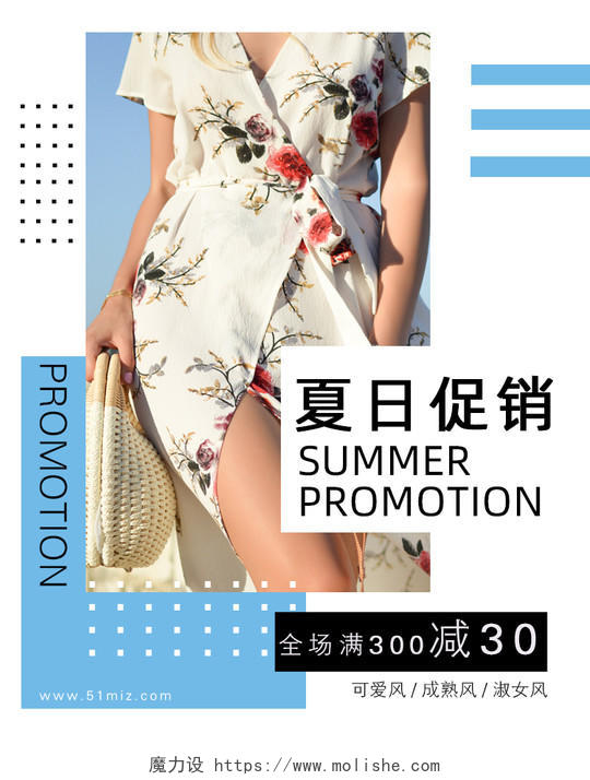 夏日促销蓝色电商女装促销简约宣传海报banner